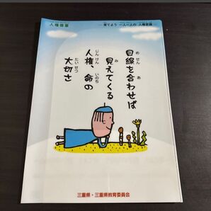 人権尊重 クリアファイル