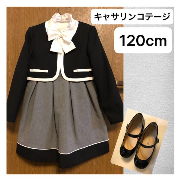 キャサリンコテージ フォーマルワンピース 120cm