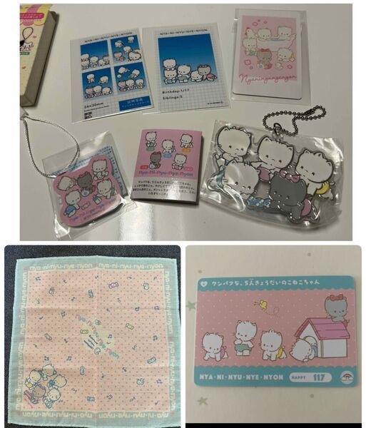 ニャニィニュニェニョン シークレットチャームとスマロイド カードダス ハンカチ追加!