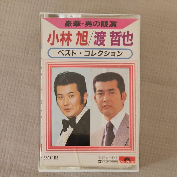 小林旭 渡哲也 豪華 男の競演 ベストコレクション カセットテープ