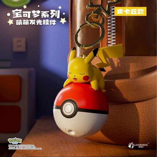 ポケモン ピカチュウ モンスターボール ライト キーホルダー LED付き