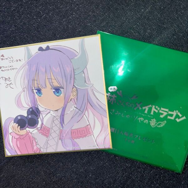 小林さんちのメイドラゴン入場者特典 カンナ
