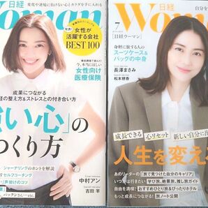 日経WOMAN 2023年6月号・7月号 2冊セット