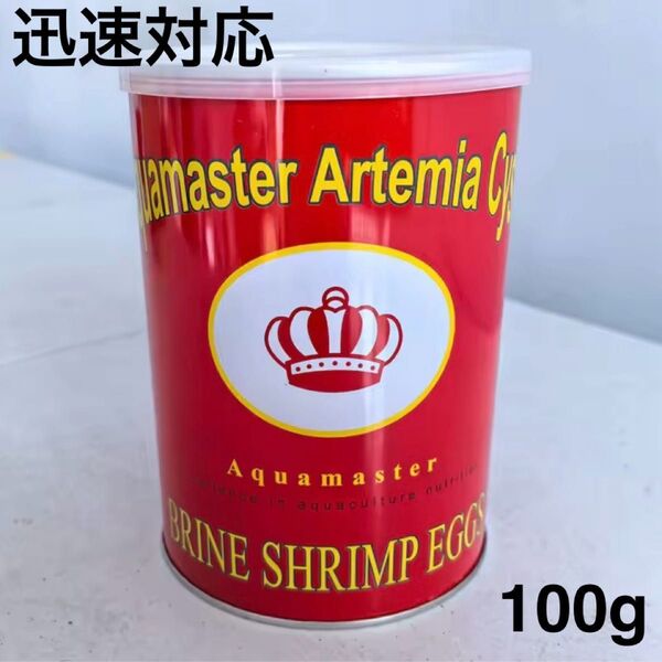 ブラインシュリンプ100gチベット産
