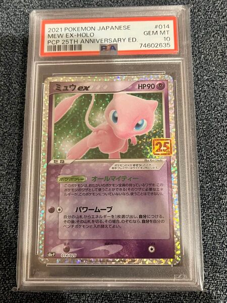 ポケモンカード ミュウex 25th プロモ PSA10