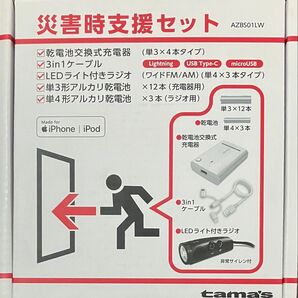 多摩電子工業 災害時支援セット(送料込み・お値引き不可)