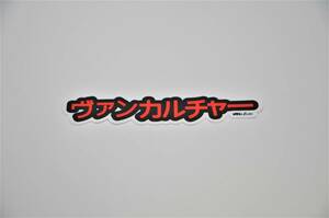 VANkulture　Katakana script sticker カタカナステッカー USDM JDM 日本語 ミニバン ヴァンカルチャー バンカルチャー 北米 ロゴ