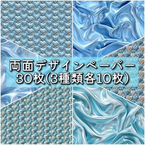 両面デザインペーパー30枚 3種類各10枚 コラージュ 素材 M023
