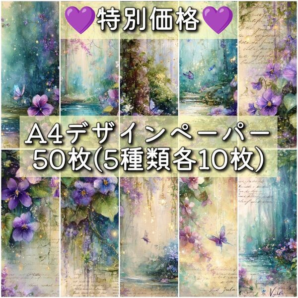 特別価格☆両面デザインペーパー50枚 5種類各10枚 コラージュ 素材 M025