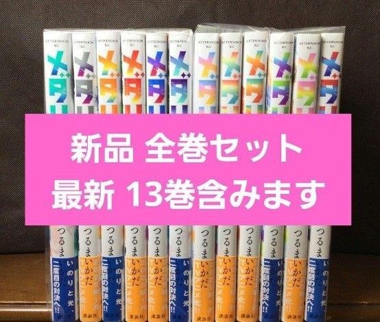 メダリスト 1~13巻 漫画 全巻セット つるまいかだ