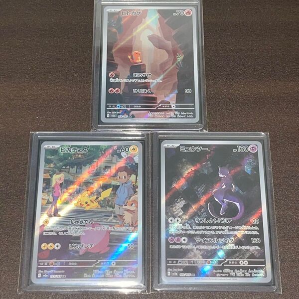 ポケモンカード ヒトカゲAR ピカチュウAR ミュウツーAR まとめ売り ポケモンカード151