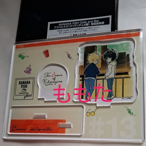 BANANA FISH バナナフィッシュ Cafe and Bar カフェ アッシュ 奥村英二 アクリルスタンド アクスタ 限定