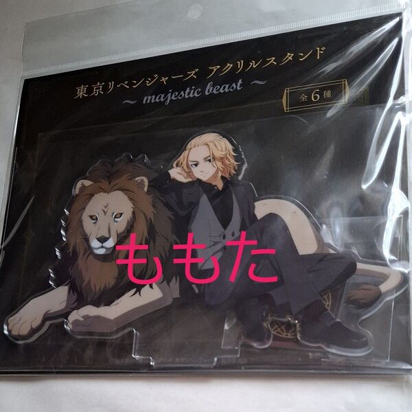 アクリルスタンド アクスタ 東京リベンジャーズ 佐野万次郎 マイキー majestic beast 東リベ 等身 スーツ