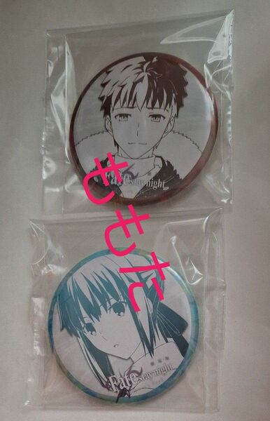 Fate ufotable DINING ダイニング お楽しみくじ 缶バッジ 衛宮士郎 セイバー アルトリア 等身 景品 FGO