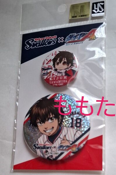 東京ヤクルトスワローズ×ダイヤのA 沢村栄純 缶バッジセット 等身 SD ミニキャラ 球団コラボ