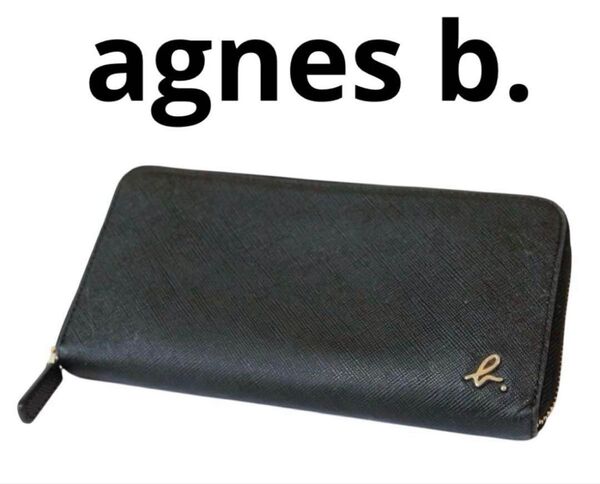 agnes b. アニエスベー ラウンドファスナー 長財布 サフィアーノレザー ロングウォレット ブラック 黒 ロゴ 金具