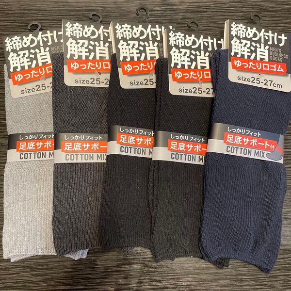 メンズソックス 紳士靴下ビジネス ゆったり口ゴム 25-27 セット