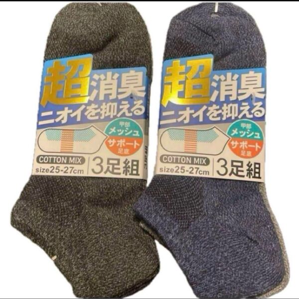 メンズソックス 紳士靴下 メッシュ サポート セット