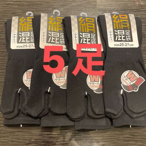 メンズソックス 紳士靴下 足袋 絹混 サポート フィット セット