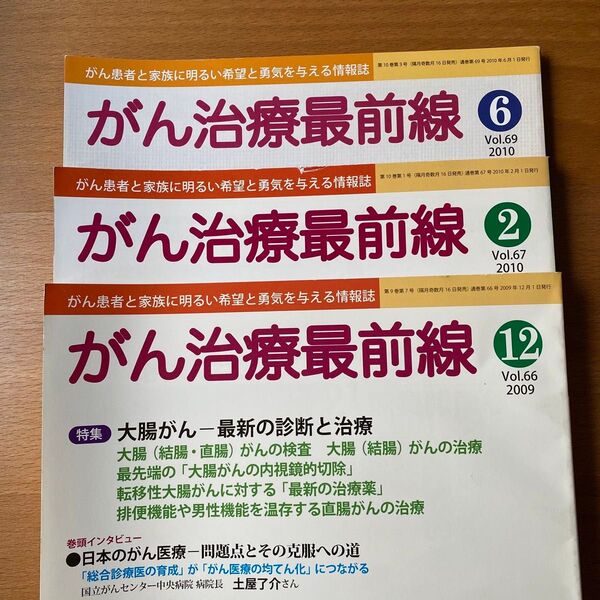 がん治療最前線 3冊セット