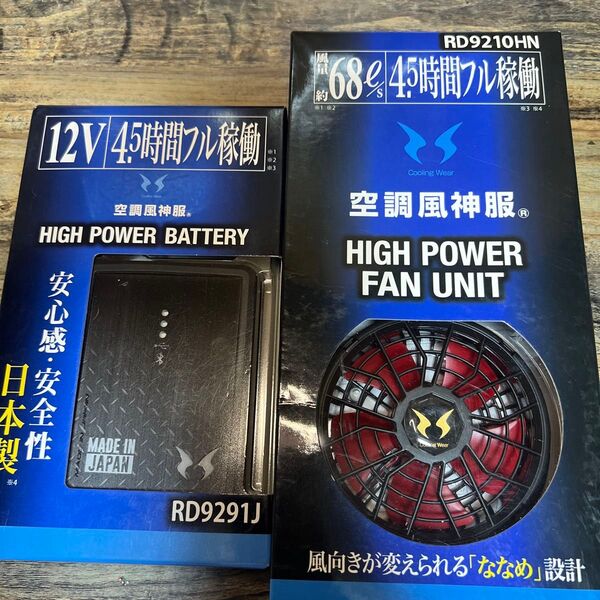 空調風神服 充電式リチウムバッテリーセット+ハイパワーファン