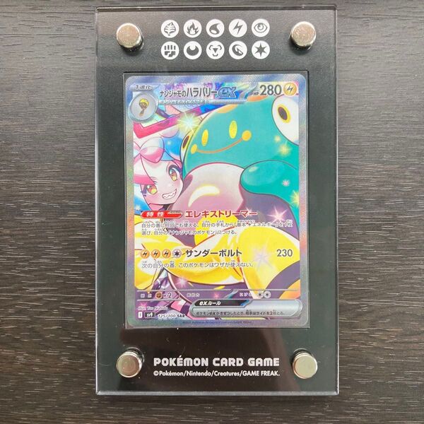 ポケモンカード ナンジャモのハラバリーex SAR バトルパートナーズ ディスプレイフレーム付き