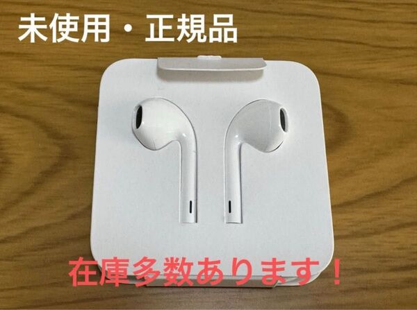 【純正・未使用】iPhone付属品 EarPods Lightningコネクタ