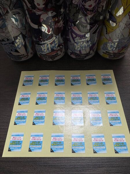 ホロチャージ! Vol.1 ホロライブゲーマーズ シリアルコード未使用キャンペーンシール・24枚