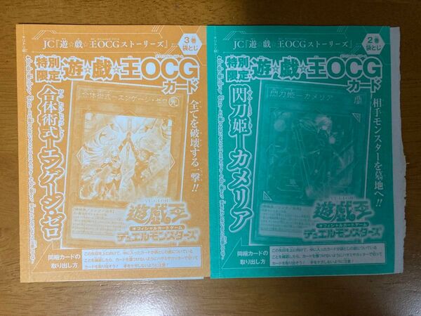 未開封 遊戯王 UR 閃刀姫-カメリア 合体術式-エンゲージ・ゼロ 計2枚セット ウルトラレア 遊戯王 OCGストーリーズ付録
