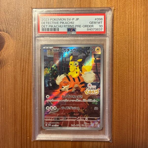 【PSA10】ポケモンカード 名探偵ピカチュウ 098/SV-P PSA10鑑定品