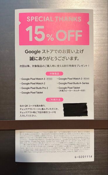 Google ストア 15% OFF 割引券 Google ストア クーポン Google ストア クーポン オフ store