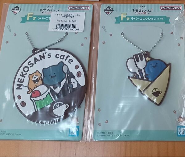 お文具といっしょ 一番くじ 猫さん 子猫さん なもなきもの ラバーコレクション F賞 ラバーチャーム ストラップ