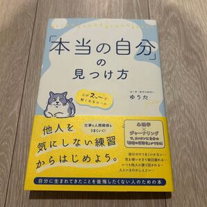 本当の自分見つけ方