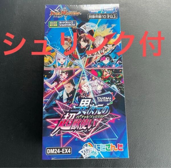 24時間以内発送 商品番号4302 シュリンク付き 1BOX ボックス デュエルマスターズ 異次元の超獣使い にじさんじ