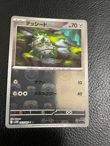 24時間以内発送 商品番号4521 ポケモンカードゲーム ホワイトフレア sv11W マスターボール ミラー テッシード