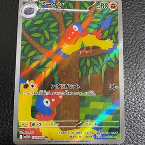 24時間以内発送 商品番号4525 ポケモンカードゲーム ホワイトフレア sv11W AR アーケン