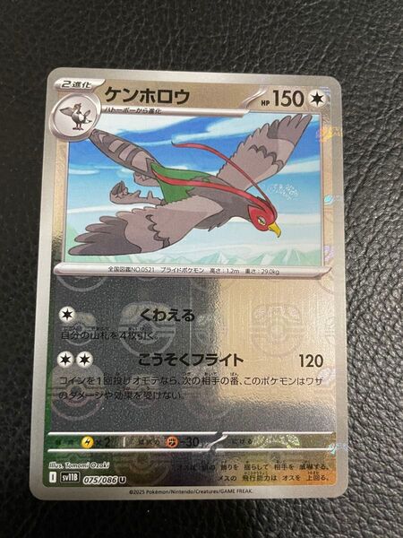 24時間以内発送 商品番号4530 ポケモンカードゲーム ブラックボルト sv11B マスターボールミラー ケンホロウ