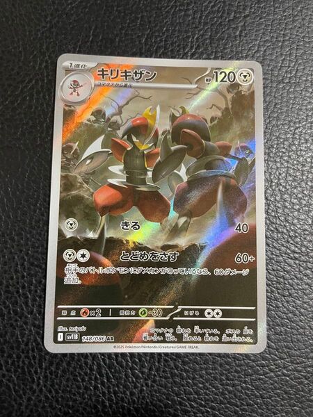 24時間以内発送 商品番号4537 ポケモンカードゲーム ブラックボルト sv11B AR キリキザン