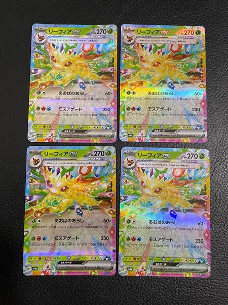 24時間以内発送 商品番号4477 ポケモンカードゲーム SV8a テラスタルフェスex RR リーフィアex 4枚セット