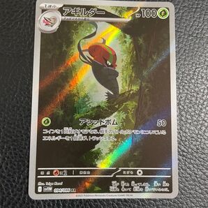 24時間以内発送 商品番号4558 ポケモンカードゲーム ホワイトフレア sv11W AR アギルダー