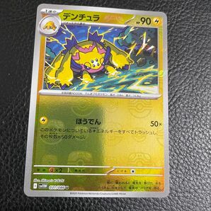 24時間以内発送 商品番号4562 ポケモンカードゲーム ホワイトフレア sv11W マスターボールミラー デンチュラ