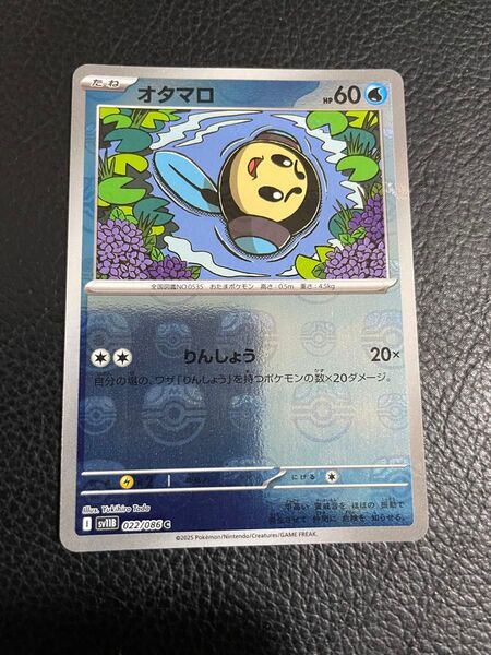 24時間以内発送 商品番号4571 ポケモンカードゲーム ブラックボルト sv11B マスターボール ミラー オタマロ