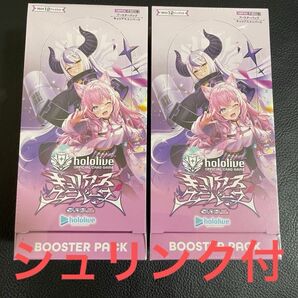 24時間以内発送 商品番号4573 ホロライブ ホロカ キュリアスユニバース シュリンク付き 2ボックス box hololive