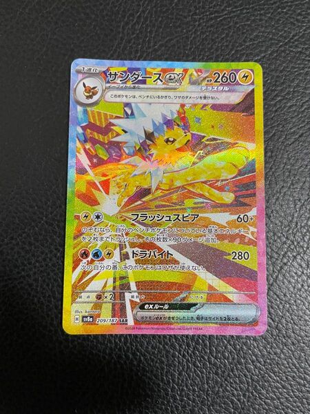 24時間以内発送 商品番号4454 ポケモンカードゲーム SV8a テラスタルフェスex SAR サンダースex