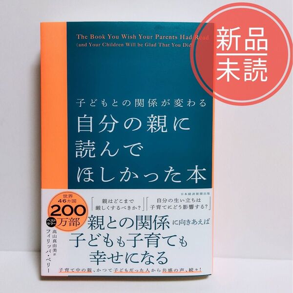 【未読新品】 自分の親に読んでほしかった本