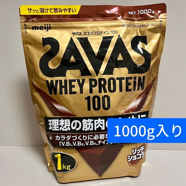 【1kg入】 ザバス リッチショコラ SAVAS ホエイプロテイン100