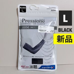 【新品】 ザムスト プレシオーネ アーム 両腕 L ブラック