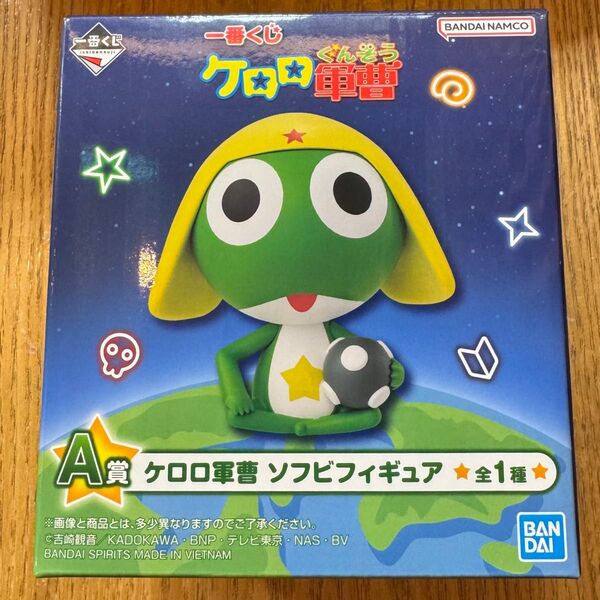 1番くじ ケロロ軍曹 A賞 ケロロ軍曹ソフビフィギュア