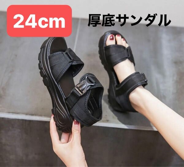厚底 スポーツサンダル 靴 カジュアル スポサン レディース 黒 はきやすい 歩きやすい 夏 細見え 可愛い シンプル 24cm