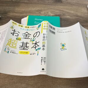 【裁断】お金の超基本